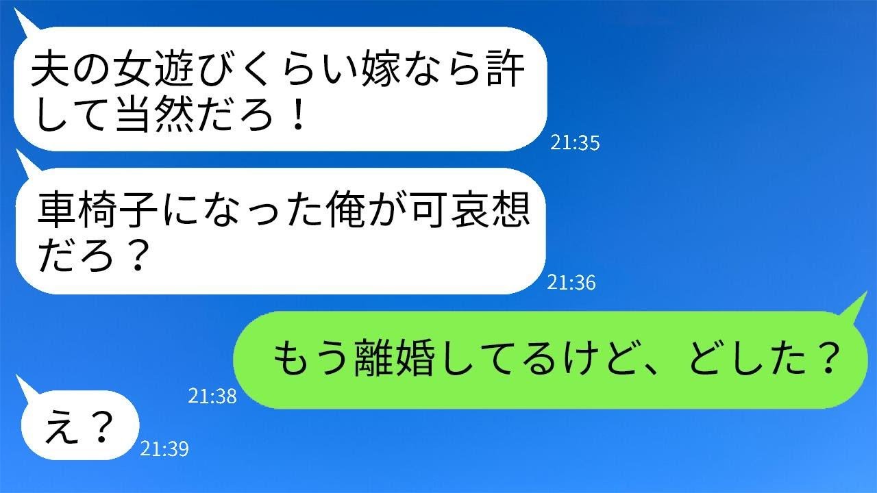 妻に隠れて旅行していた夫が事故に遭い車椅子生活に。夫「嫁なんだから俺の面倒を一生見ろ！」→調子に乗っている夫に現実を突きつけた結果www