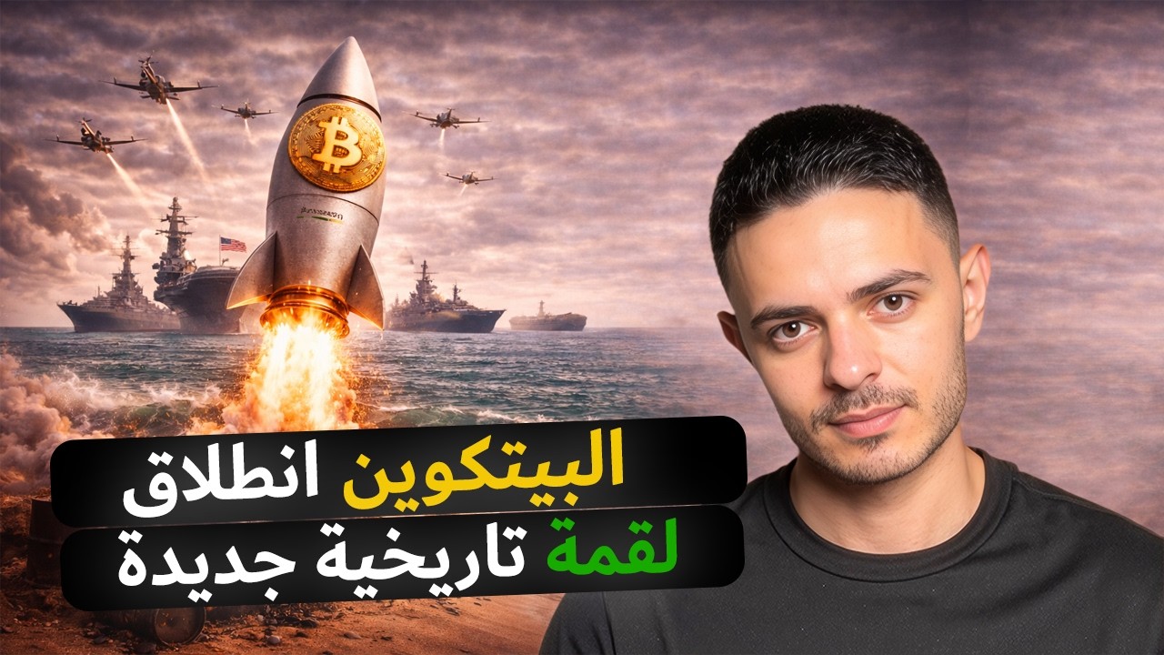 البتكوين الي قمة تاريخية جديدة