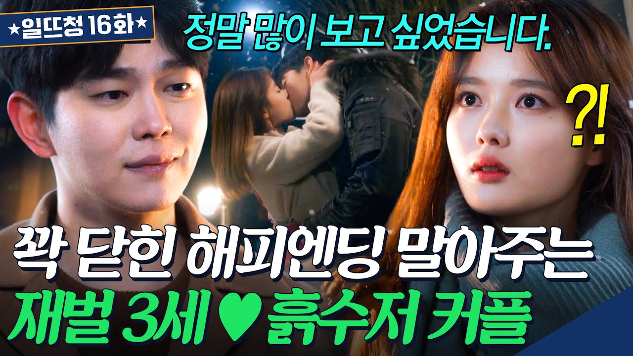 일단 뜨겁게 청소하라?!❌ 일단 뜨겁게 키스⭕하는 재벌 3세 윤균상❤흙수저 김유정ㅣ일단 뜨겁게 청소하라ㅣJTBC 190204 방송