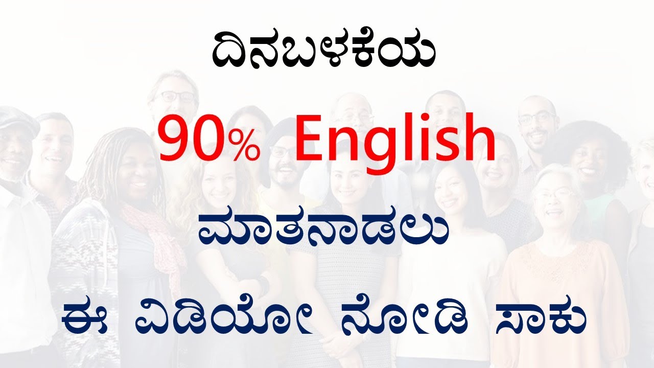 The Best English Speaking Practice Class (English - ಕನ್ನಡ)
