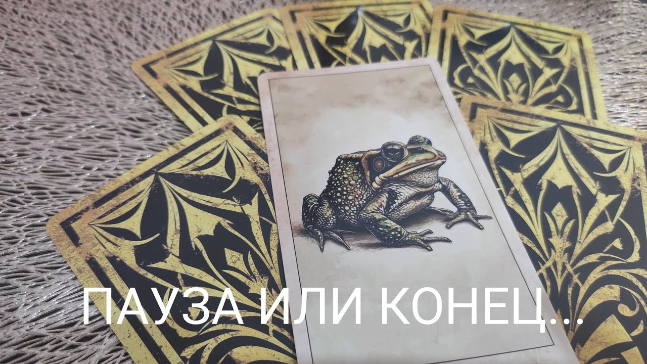 ТАРО ДЛЯ МУЖЧИН🔮Её мысли о Вас, чувства сейчас⁉️