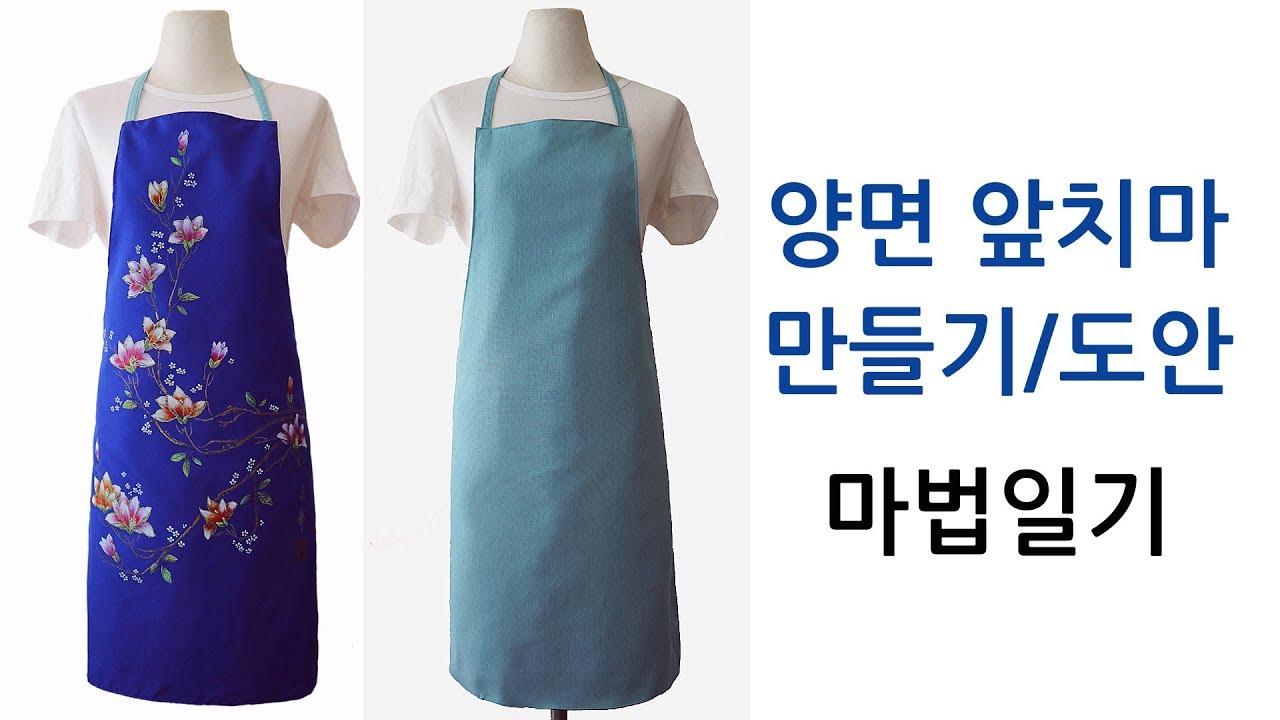 Making a double-sided apron/Sewing apron tutorial/How to make a apron/앞치마 만들기/Sewing DIY