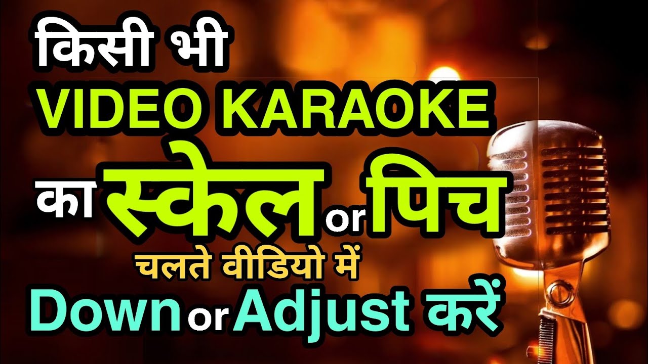 किसी भी KARAOKE का स्केल कैसे Down करें, How to Down Scale or Pitch