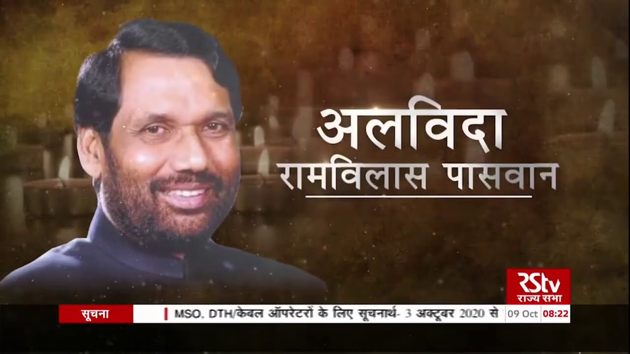 The Life and Times of Ram Vilas Paswan