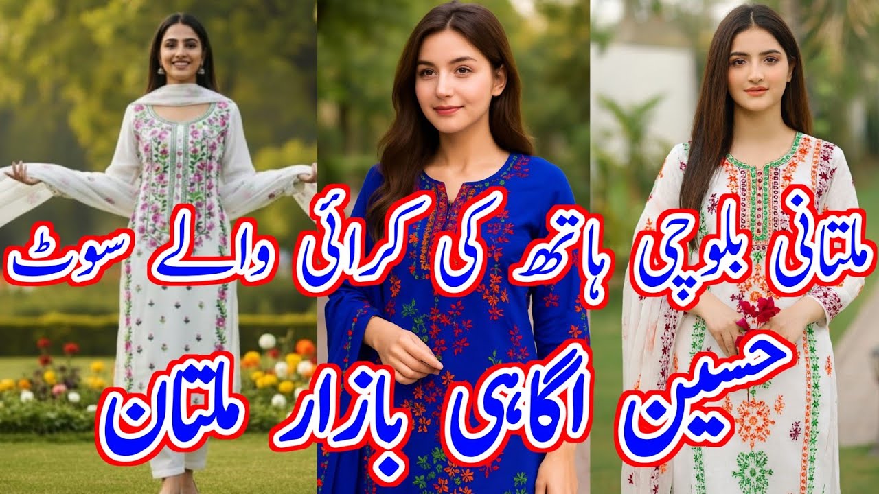 Multan Special | Multani Hand Embroidery dress |Traditional Embroided Dress Wholesale Price