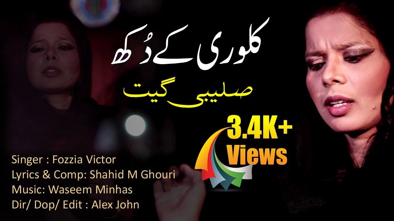 New Masihi Saleebi Geet 2017 Kalvari Kay Dukh