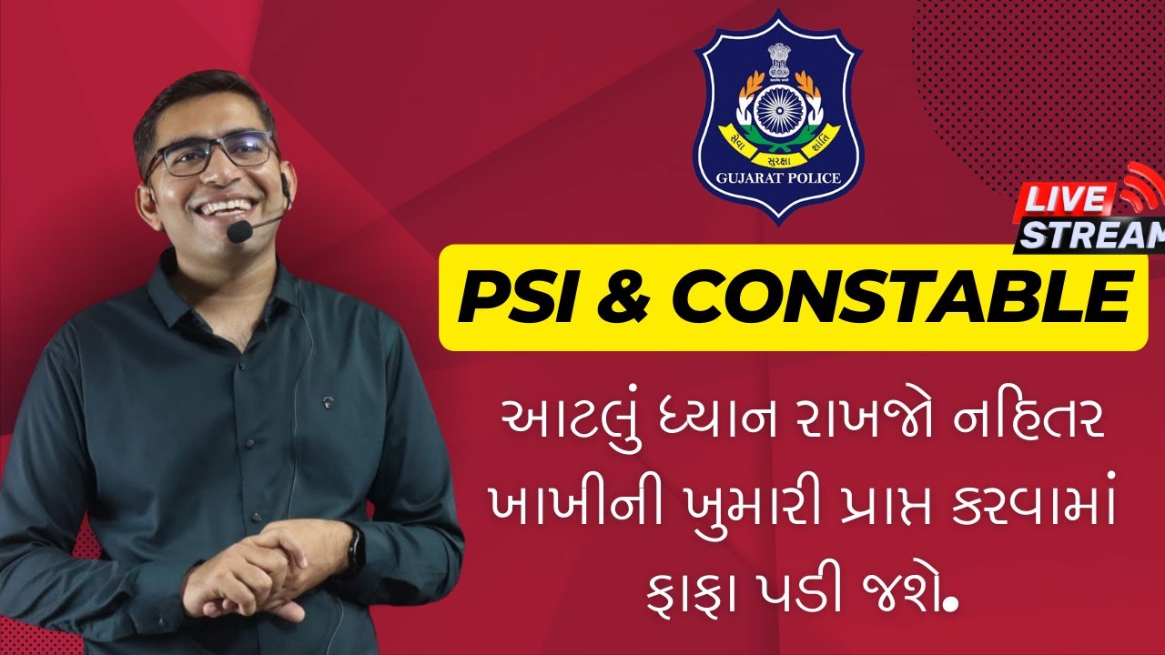 PSI અને Constable માટેની સંપૂર્ણ રણનીતિ | PSI 2024 Preparation | Gujarat PSI New RR 2024