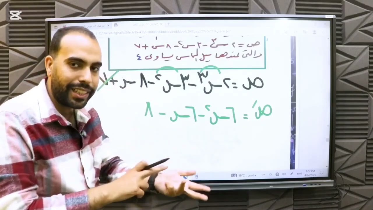 تانيه ثانوي ||#تفاضل|| الدرس الخامس : تطبيقات على الاشتقاق || #ترم_تاني || م/عبدالله اشرف ❤️✨