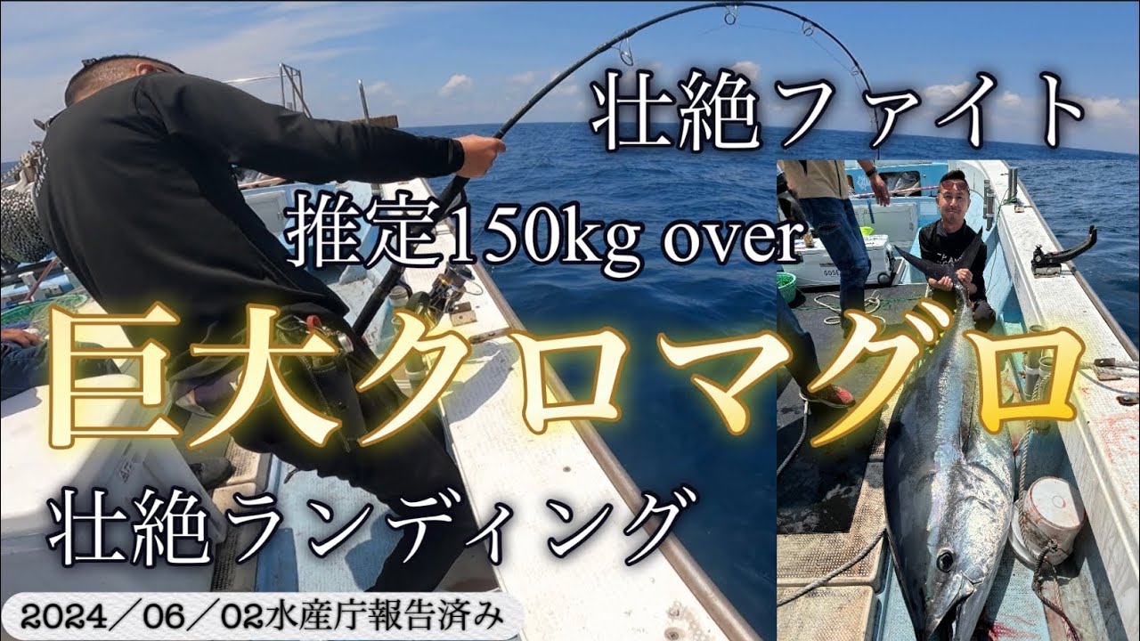 【クロマグロキャスティング】2024/06/02  クロマグロチャレンジ！