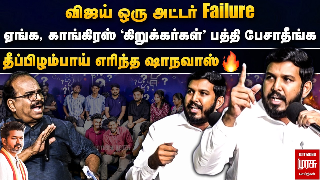 விஜய் ஒரு அட்டர் Failure - தீப்பிழம்பாய் எரிந்த ஷாநவாஸ்🔥 | Special Debate