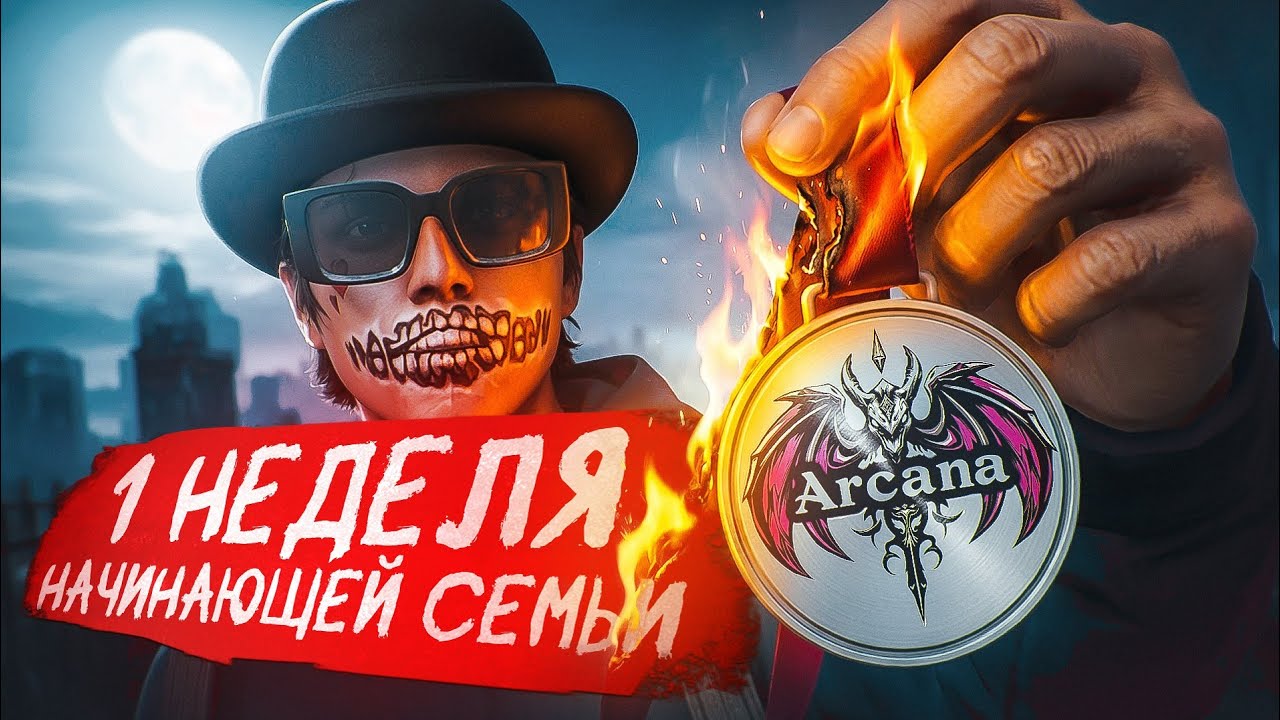 1 НЕДЕЛЯ НАЧИНАЮЩЕЙ СЕМЬИ в ГТА 5 РП | MAJESTIC RP