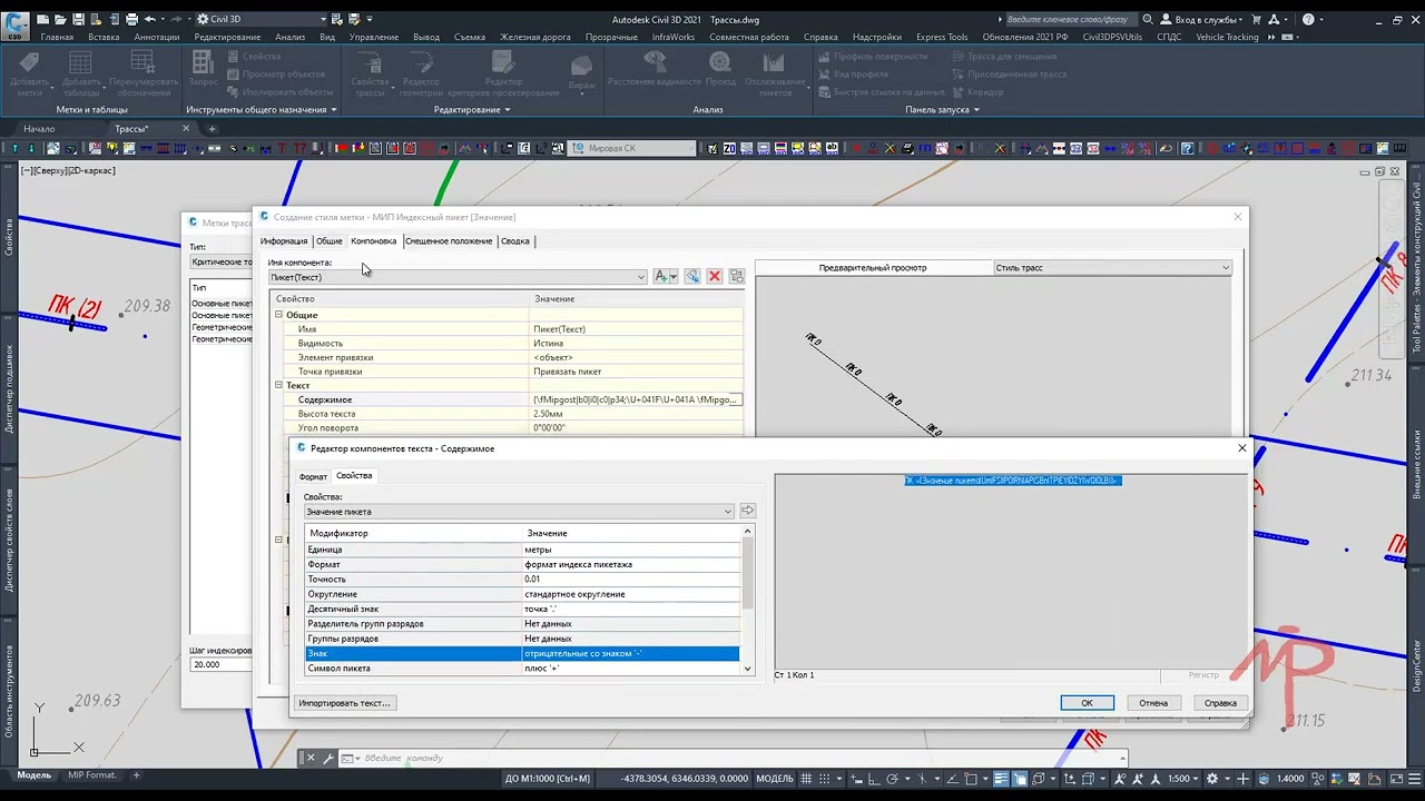 Civil 3D 2021 Метки (подписи) трассы