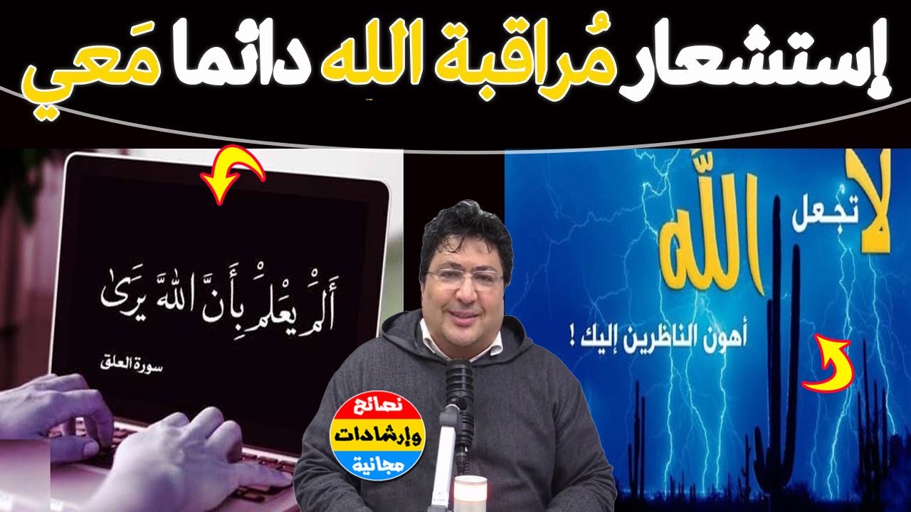 كيف تستشعر مراقبة الله في كل خطوة؟ وصية واحدة لو التزمت بها لاستقامت حياتك🌿مع د. طيب كريبان