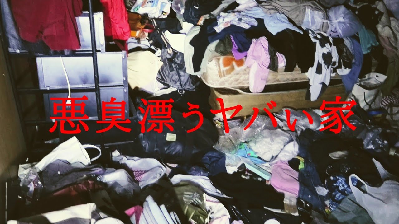 夜逃げ物件廃墟？　関口邸近くのヤバい廃屋　悪臭漂うヤバい家