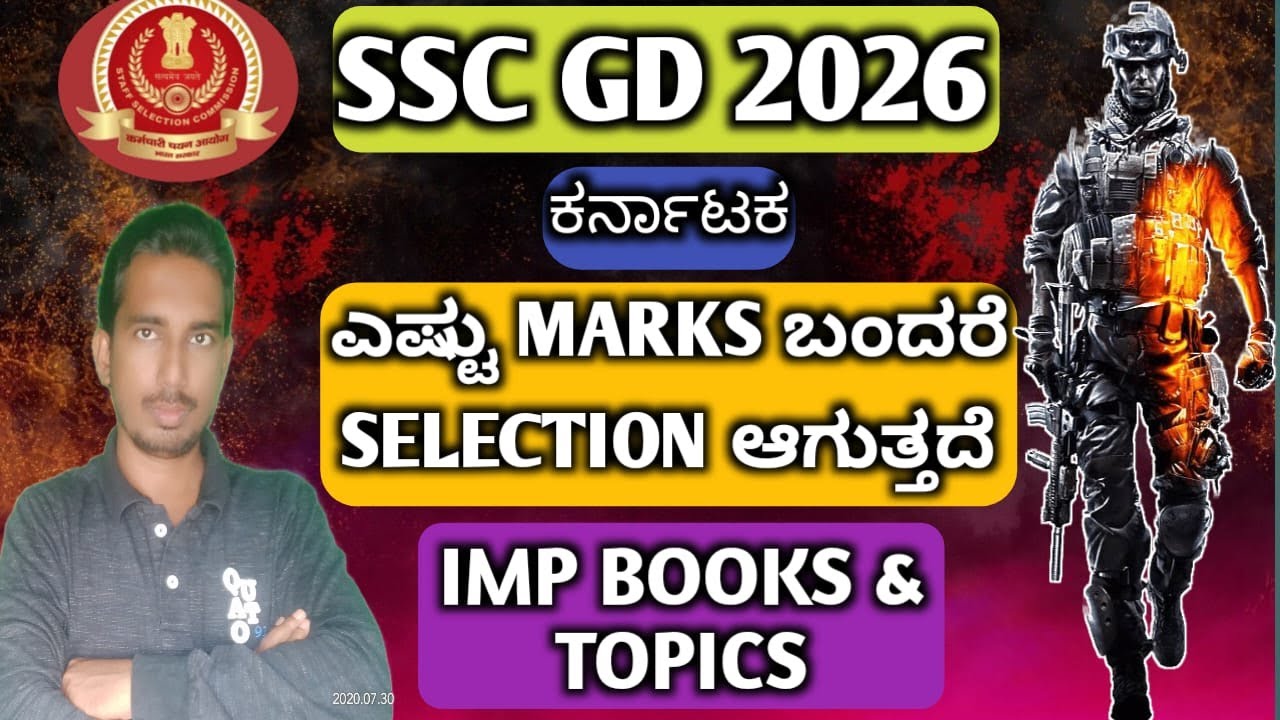 SSC GD 2026, SSC GD EXAM IMP BOOKS AND TOPICS IN KANNADA, SSC GD 2026 NEW VACANCY IN KARNATAKA,