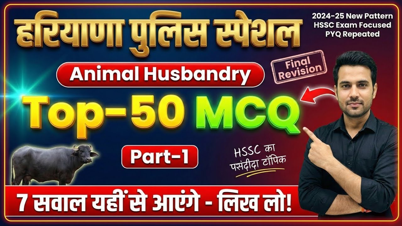 🚨 Haryana Police Animal Husbandry 🔥| Top-50 MCQ Part 1 PYQ🔥 | Paper यहीं से बनेगा! 💯📌
