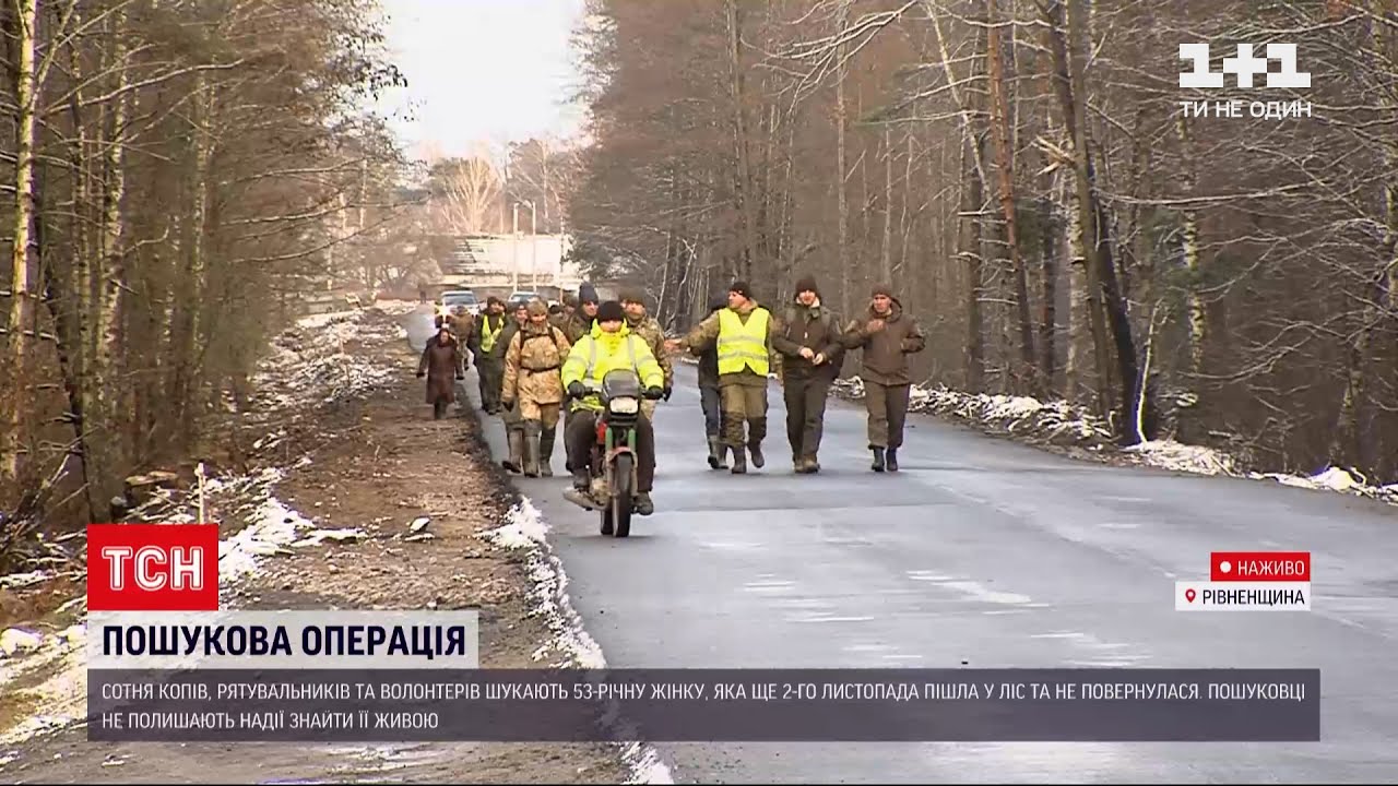 В Ровенской области продолжается спецоперация по поиску жительницы села Воронки | ТСН 16:45