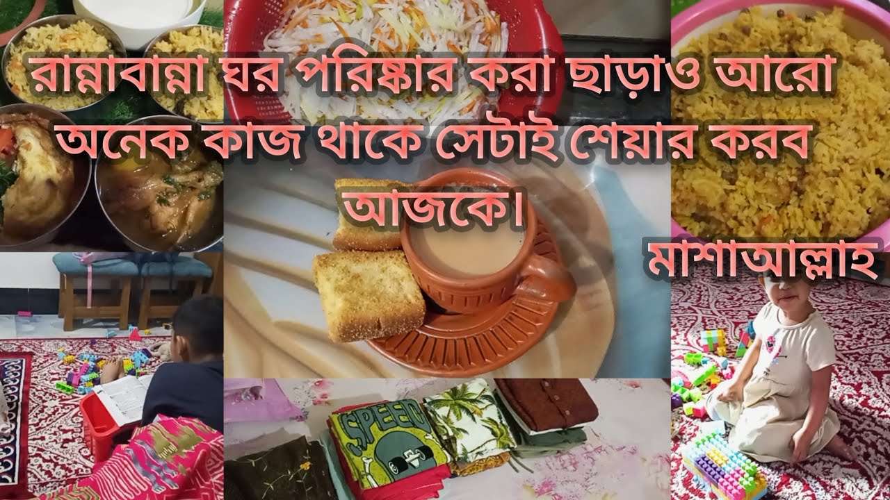 🏡✨ঘর পরিষ্কার রান্নাবান্না ছাড়াও আরো অনেক কাজ থাকে সেটাই শেয়ার করবো আজকে 🔥🌄#viralvideo #familytime