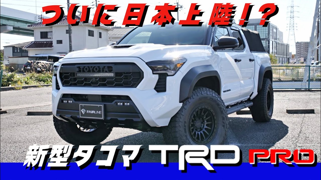 【カスタム】新型タコマTRD PROフルカスタムが入庫！！