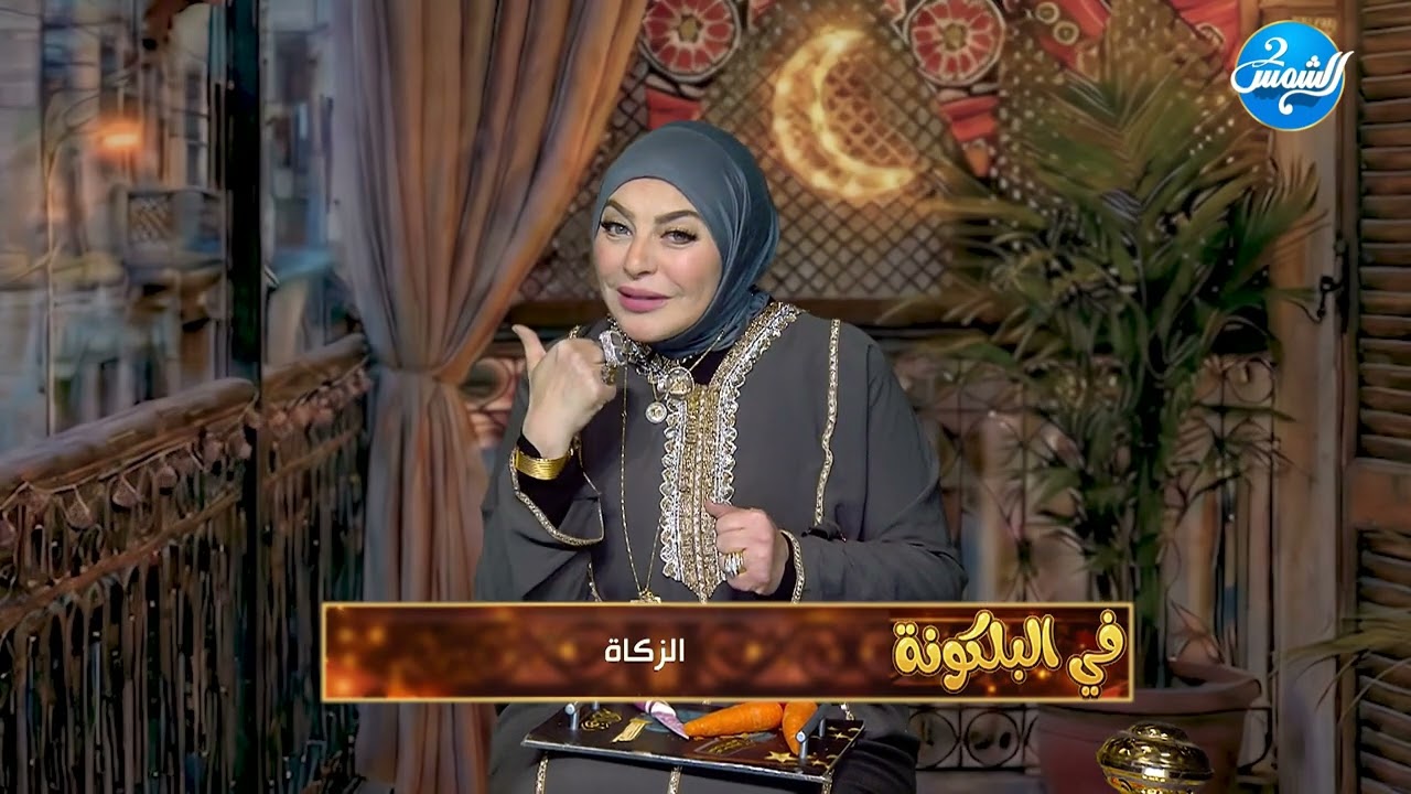 في البلكونة || الزكاة مش بس واجب.. ده سر البركة في حياتنا