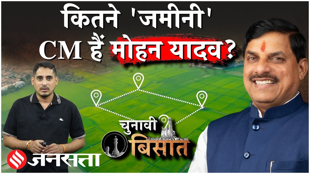 CM Mohan Yadav के परिवार के पास कितनी जमीन ? | Ujjain Master Plan 2035 | Highway-linked land deals