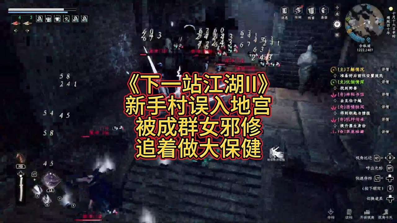 《下一站江湖II》误入地宫，被成群女魔修追着做大保健