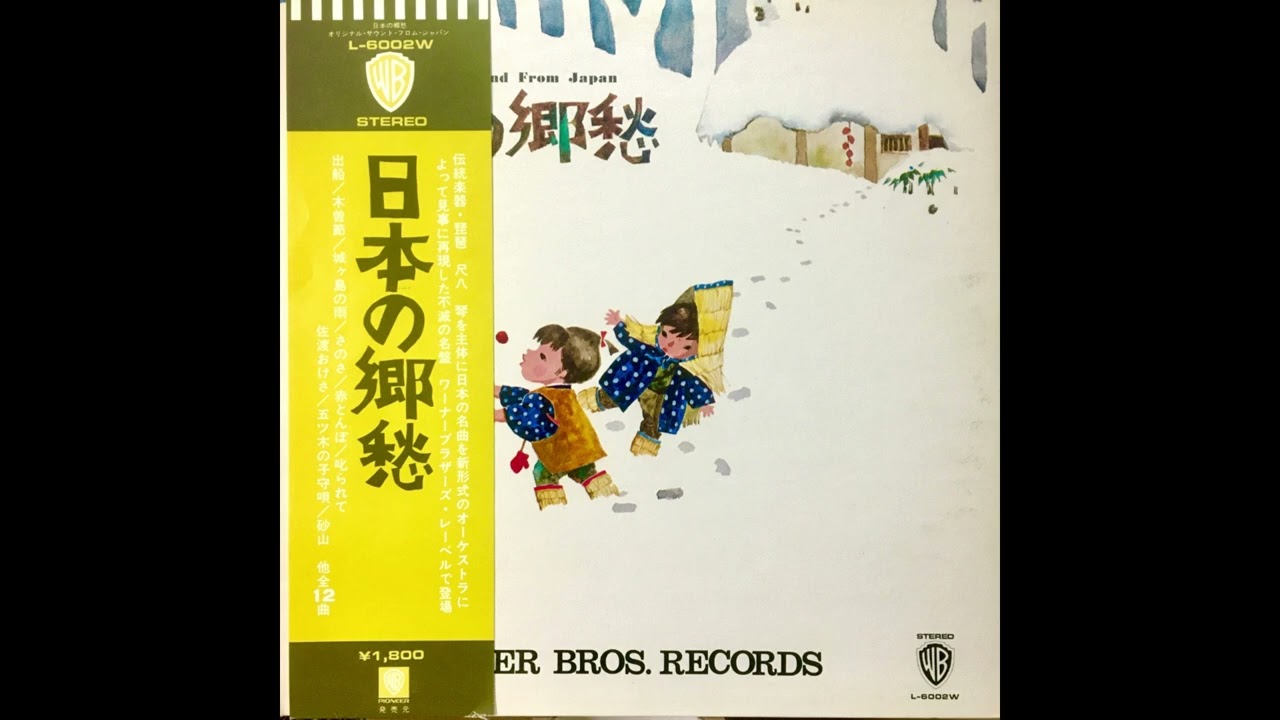 Warner New Sounds Symphonica (ワーナー・ニューサウンズ・シンフォニカ) – Sado Okesa (佐渡おけさ) #Minyōraregroove