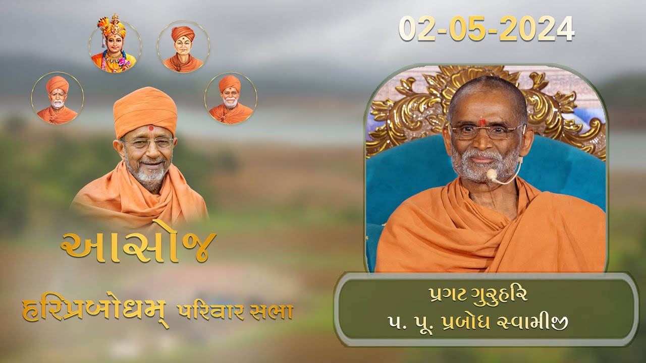 2024-05-02 | Asoj | Pragat GuruHari P. P. Prabodh Swamiji Maharaj