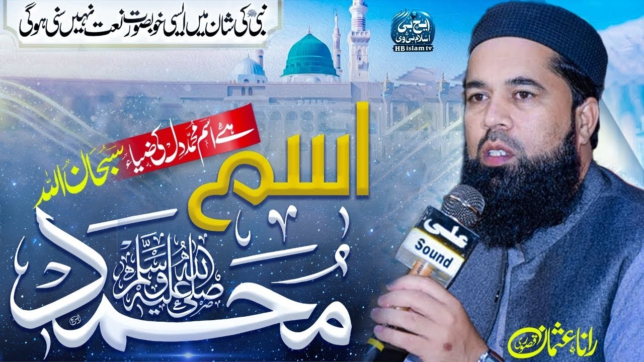 Hai Dil Ki Ziya Ism e Muhammad SubhanAllah – Rana Usman Qasoori New Kalam 2026