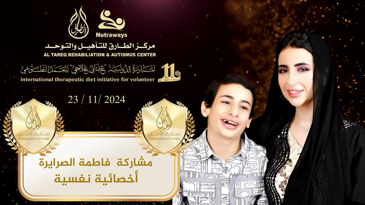 مشاركة فاطمة صرايرة ضمن فعاليات المبادرة الدولية غذائي علاجي
