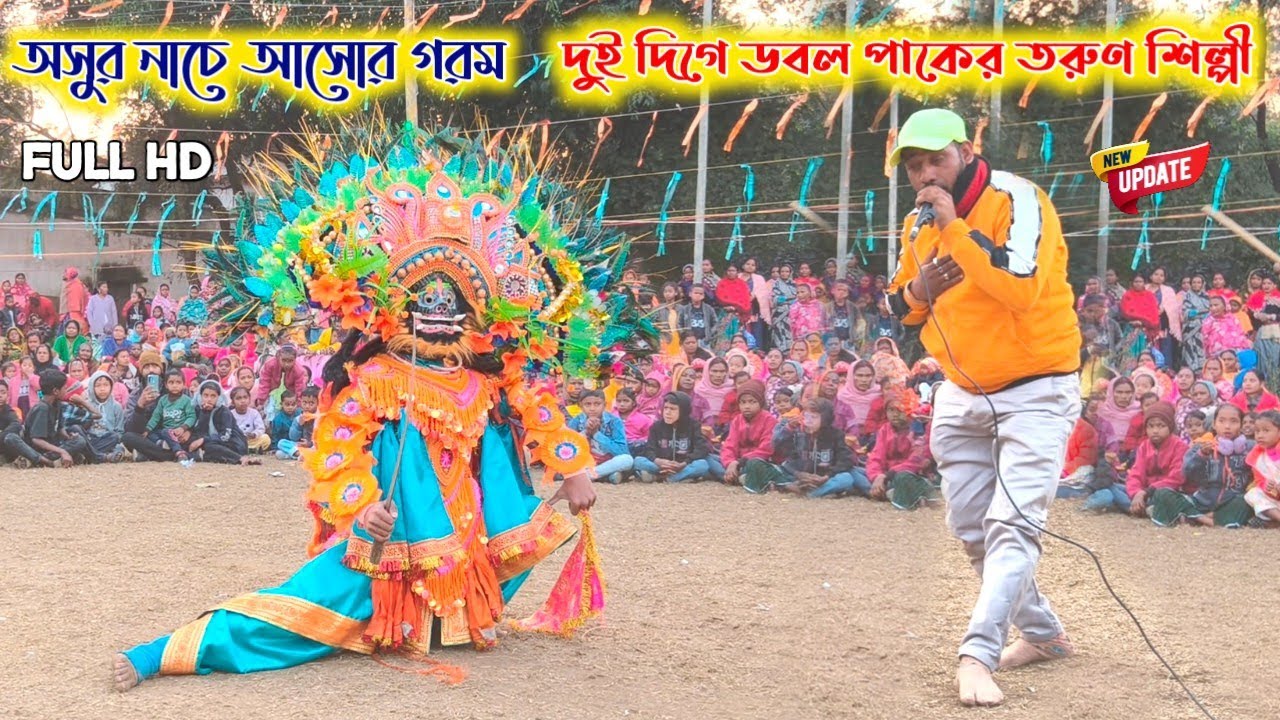 Ostad - Sanatan Singh Munda Asur Nach | অসুর নাচে আসোর গরম | 2026 New Update | Asur Chhou Dance 