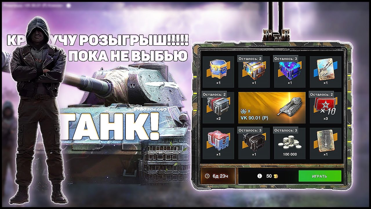 КРУЧУ ПОКА ТАНК НЕ ДОСТАНУ! Розыгрыш VK.90.01 (P) Клинок WoT Blitz ( вот блиц ) и wotb и танки блиц