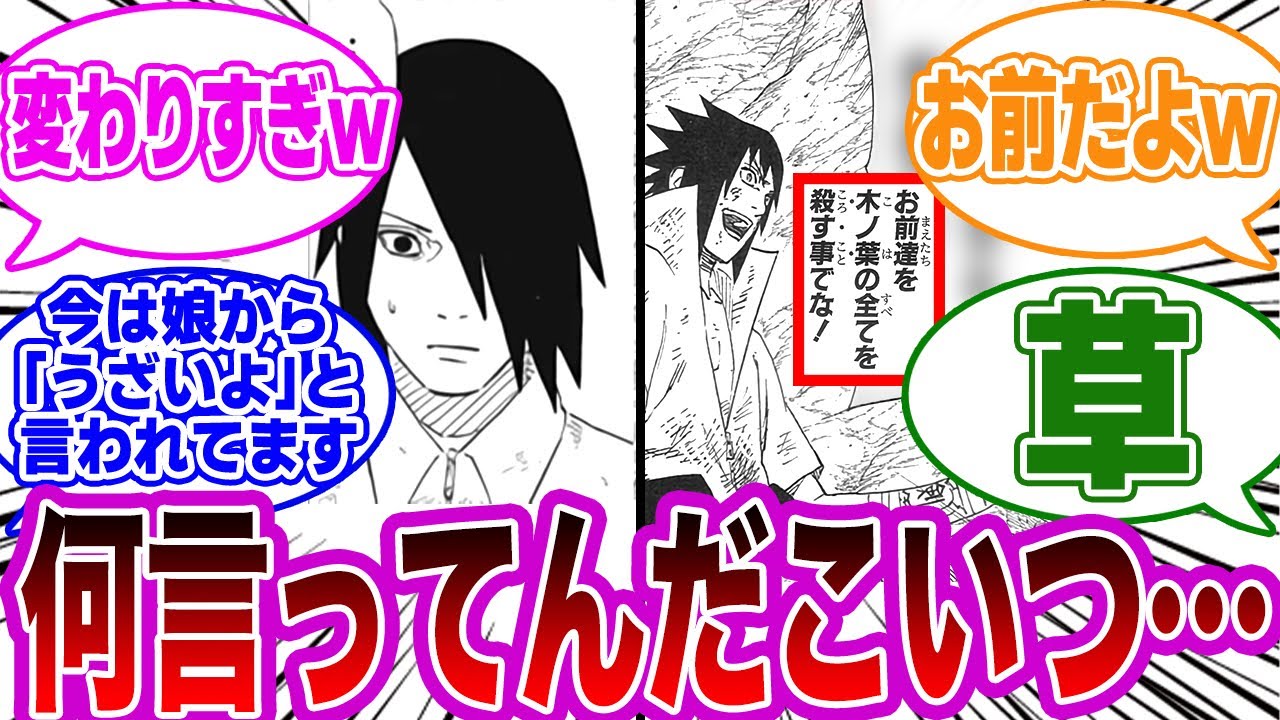 【IF】大人になったサスケが”過去のサスケ”を見たら……に対する読者の反応集【NARUTO/ナルト】