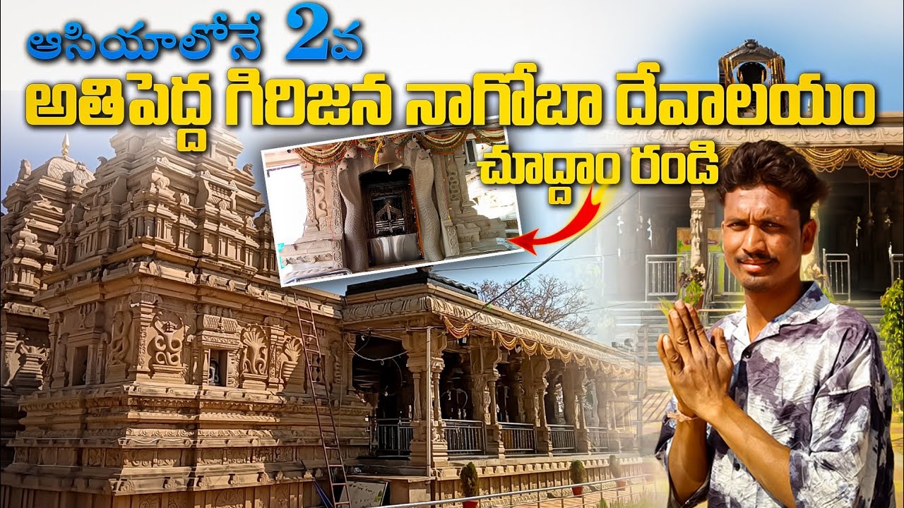 Keslapur Nagoba Temple Adilabad Telangana India #vedmavenkatesh#tribevihari#trendingvideo#viralvideo