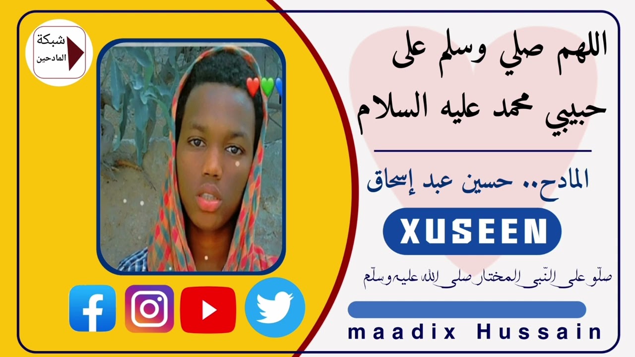 اللهم صلي وسلم على حبيبي محمد عليه السلام