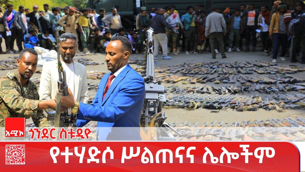 ጎንደር ስቱዲዮ ዜና: ጥር 25/2018 ዓ.ም #ዜና #አሚኮ