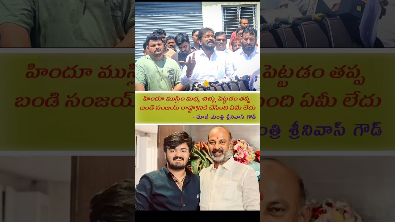 Ex Minister Srinivas Goud comments on Bandi Sanjay #telangana #news #telugu