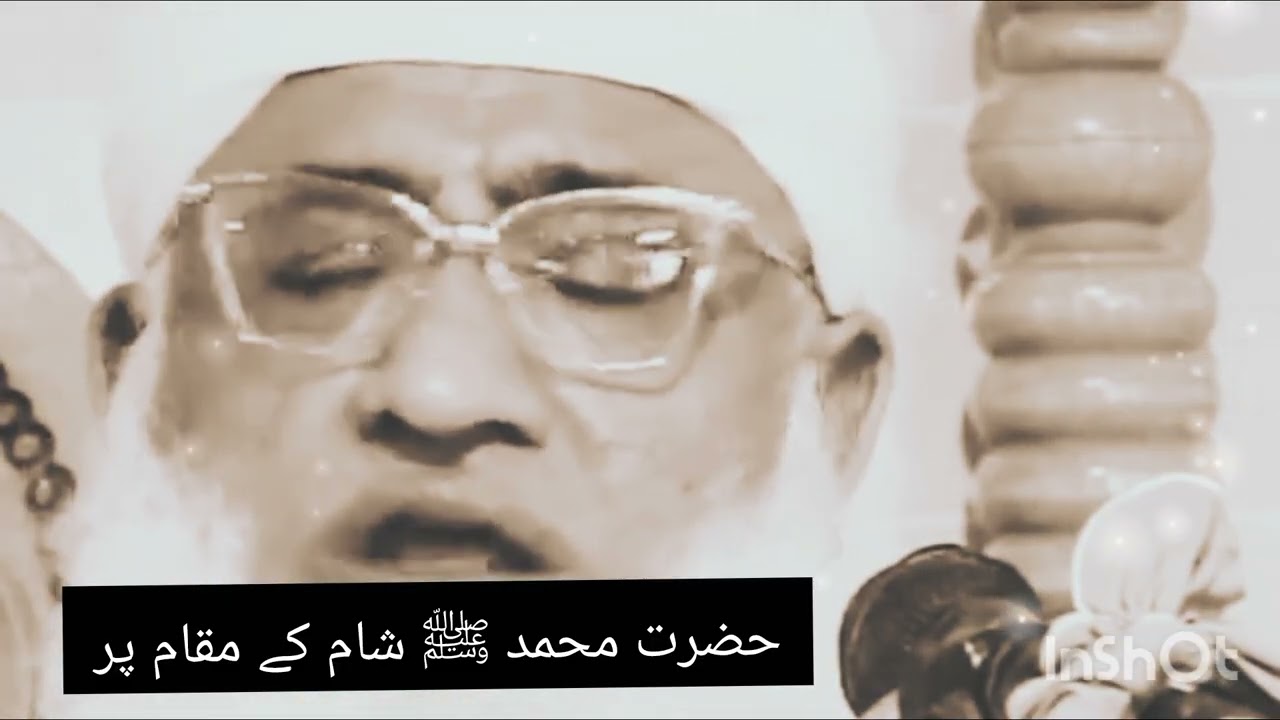 Hazrat Muhammad (saw )sham kaa muqam