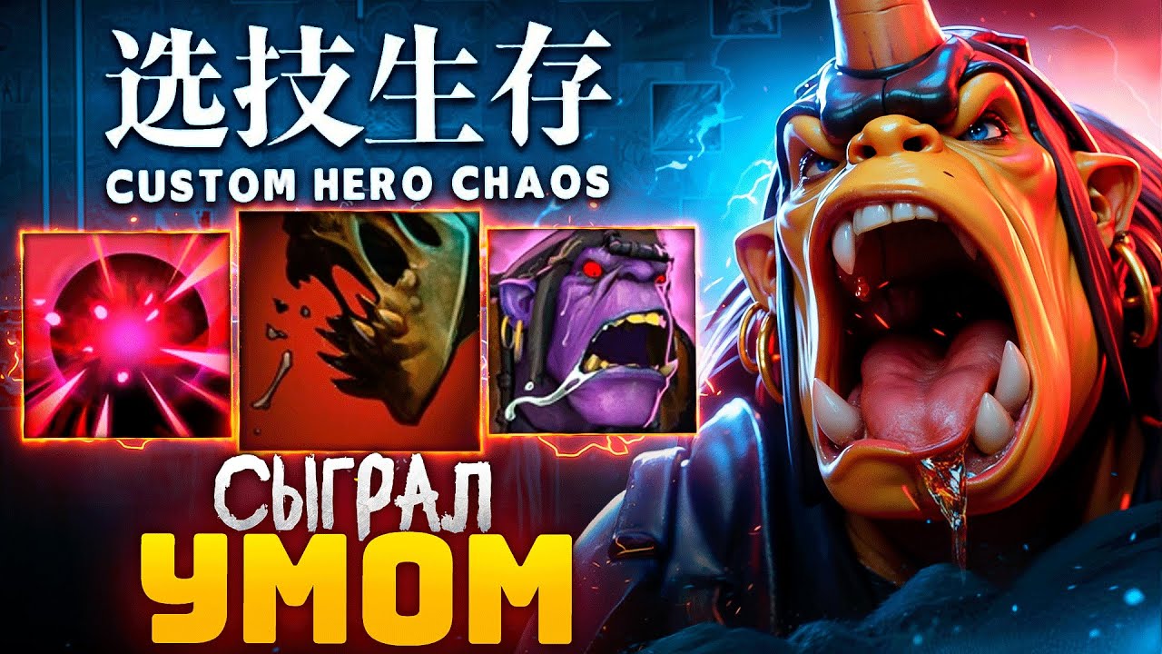 ЛЕНС СОБРАЛ АЛХИМИКА НА 100% ПОБЕДУ в Custom Hero Chaos
