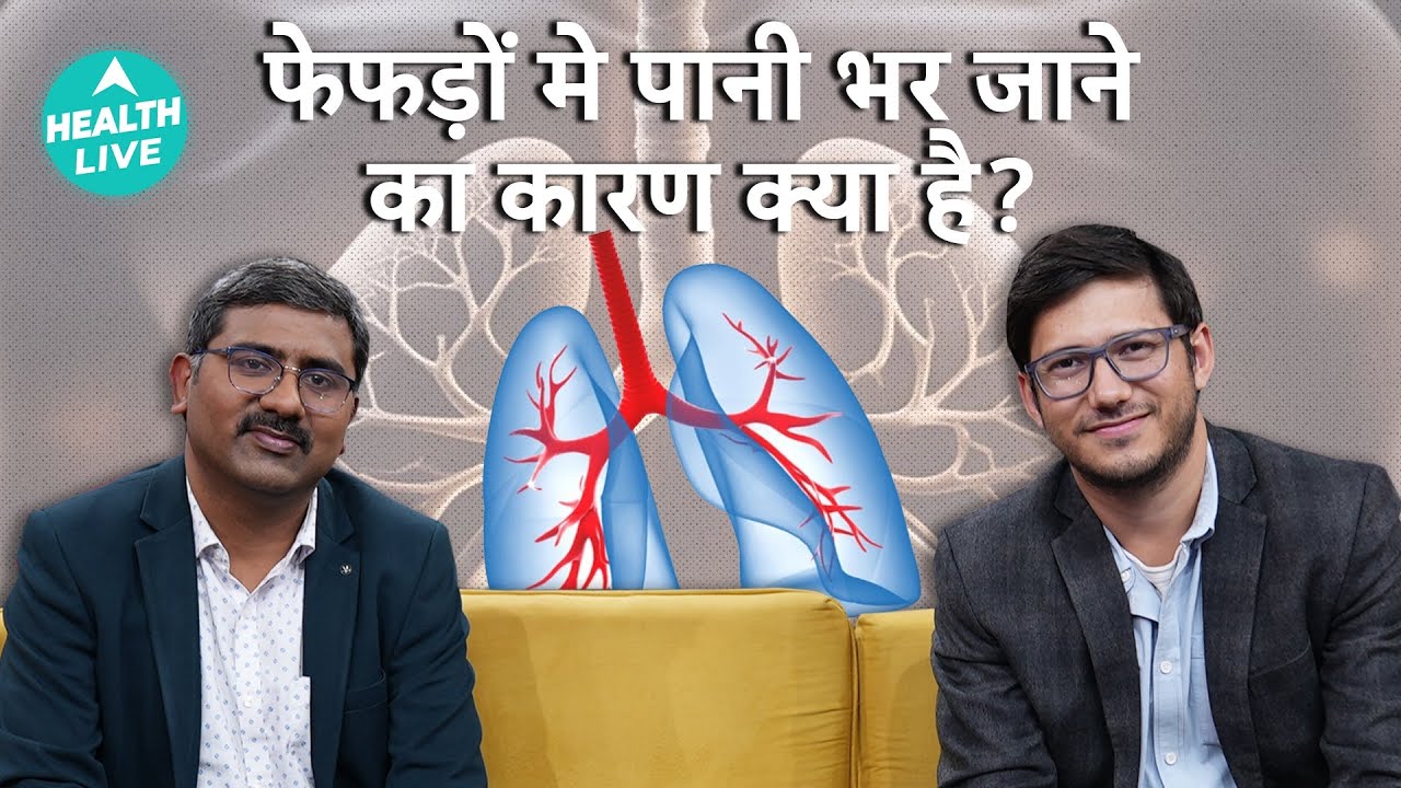 What is Pulmonary edema ?  | Fluid in Lungs can be life Threatening | Health Live