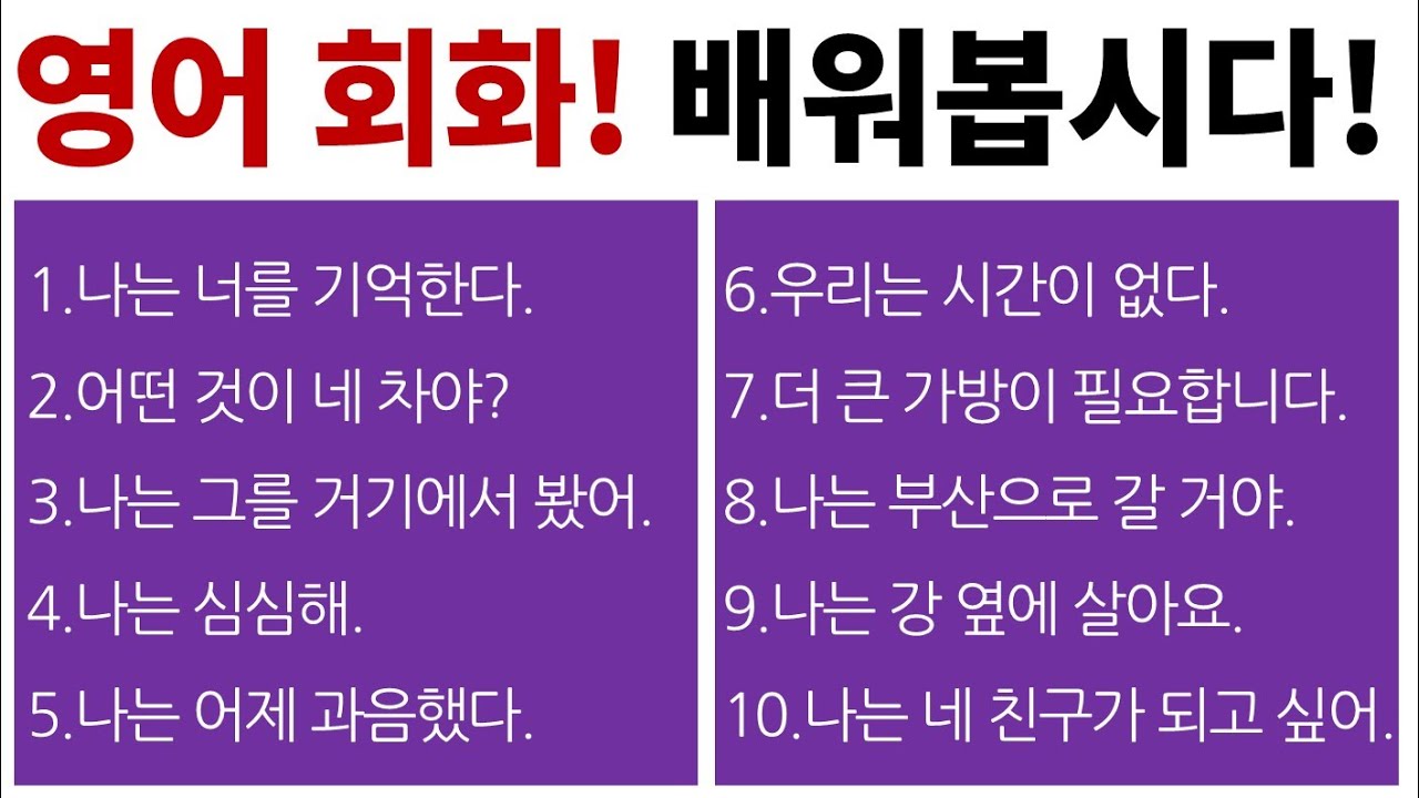 영어 회화 연습 / 영어가 움직이는 길 / Bones English