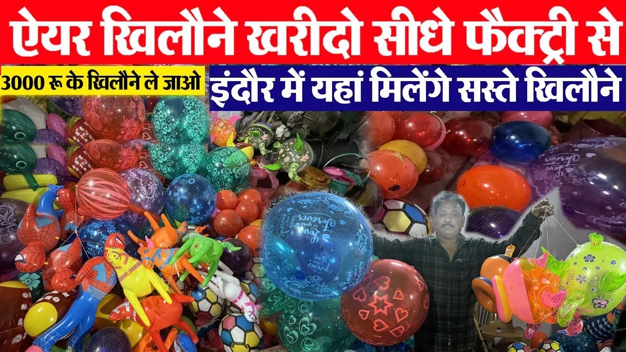 air Toys Factory खिलौने खरीदो सस्ते में फैक्ट्री से Indore Toys Market डेली चलने वाला धंधा Business