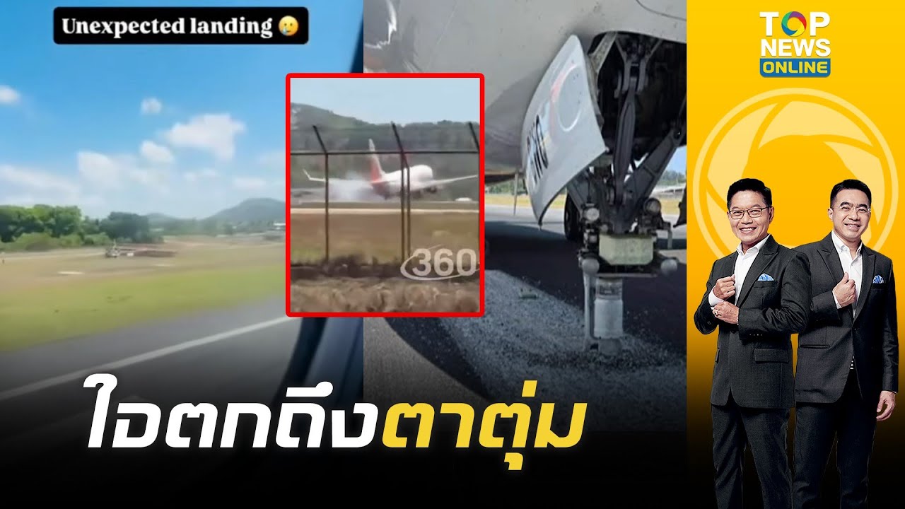 เสียวสุดๆ เปิดคลิปภายในเครื่องบิน ผู้โดยสารตัวโยกแรง สายการบินดังไถลรันเวย์ภูเก็ตล้อหน้ากระเด็น