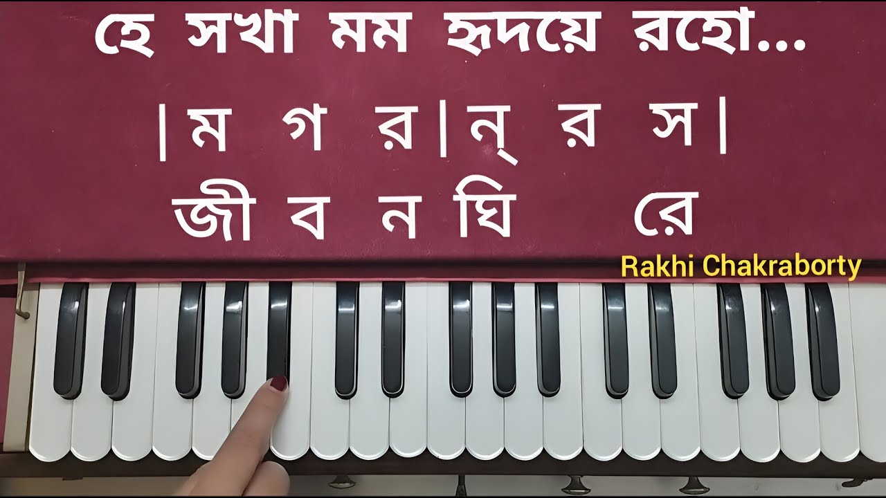 হে সখা মম হৃদয়ে রহো রবীন্দ্র সংগীত | স্বরলিপি | He Sokha Mamo Hridoye Raho Swaralipi | Notaion