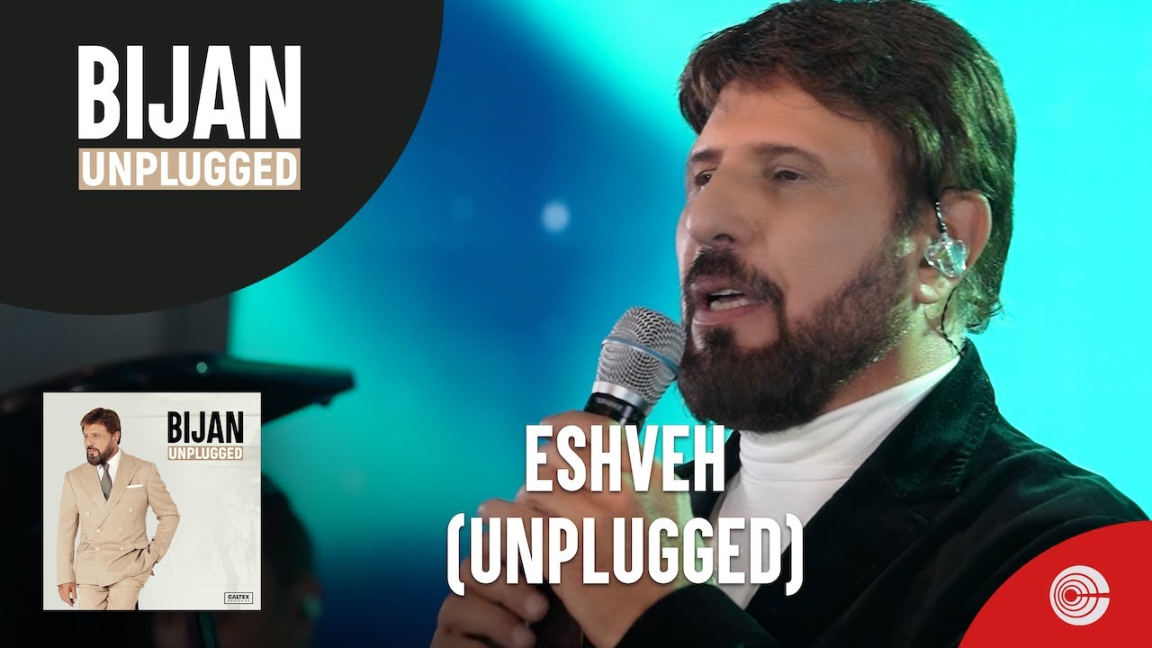 Bijan Mortazavi - Eshveh (Unplugged) | بیژن مرتضوی - عشوه