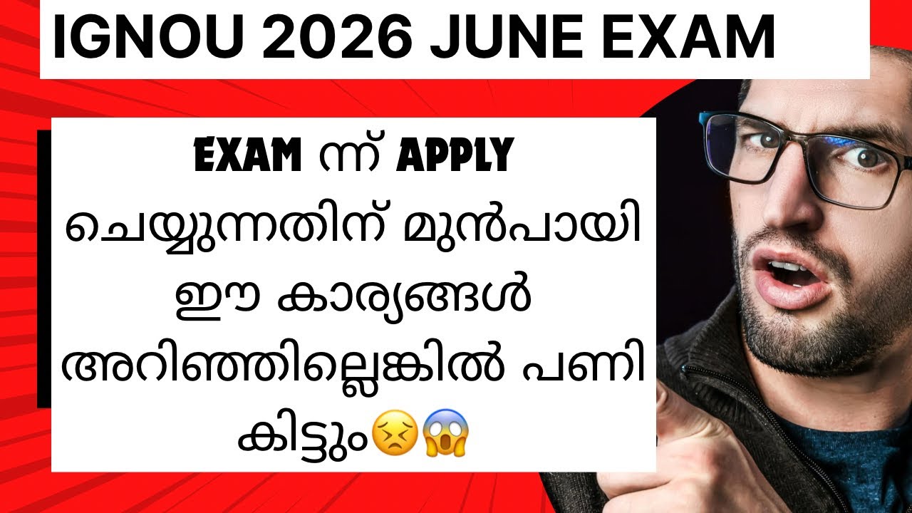 IMPORTANT GUIDELINE ABOUT IGNOU 2026 EXAM REGISTRATION ||ALL ABOUT IGNOU 2026 EXAM-MUST WATCH 