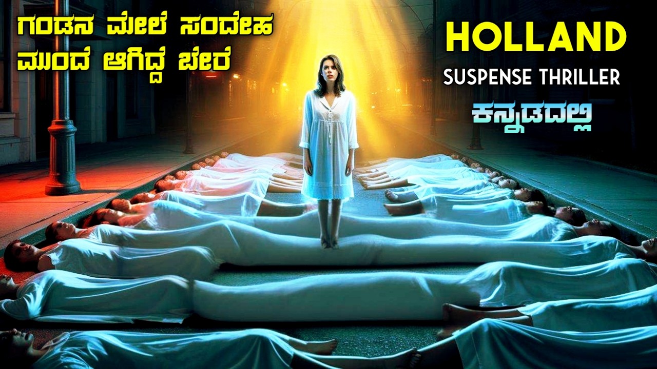 Holland (2025) Mystery Movie Explained In Kannada | Suspense Thriller Story Review