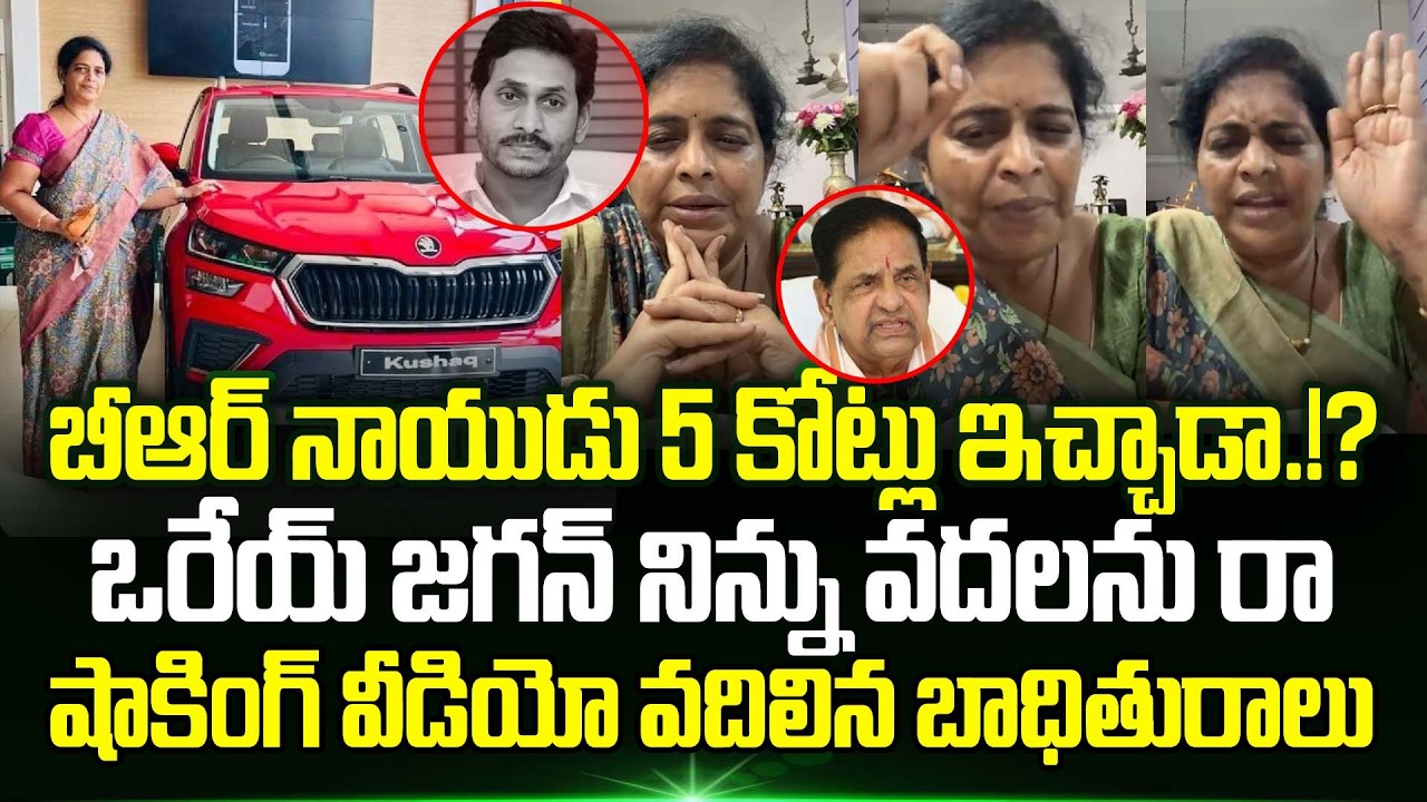 బీఆర్ నాయుడు 5 కోట్లు ఇచ్చాడా.!? Br Naidu Case లో మైండ్ బ్లాకయ్యే ట్విస్ట్ | Trending Telugu