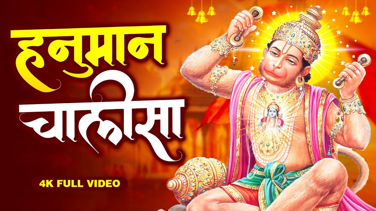 श्री हनुमान चालीसा | Hanuman Chalisa I HARIHARAN | जय हनुमान ज्ञान गुन सागर | 