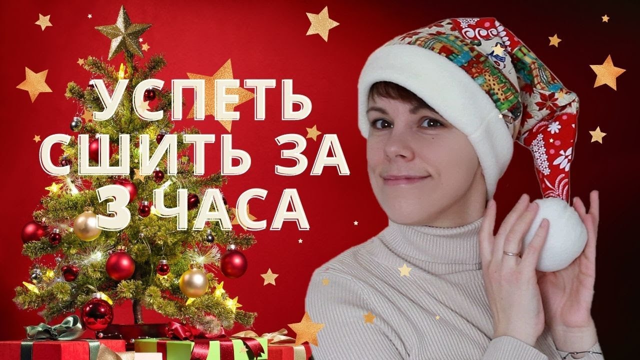 Новогодний лоскутный колпак! 2022|Santa hat